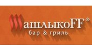 ШашлыкоFF