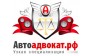 Автоадвокат.РФ