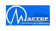 МАСТЕР
