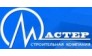 МАСТЕР
