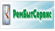 РемБытСервис