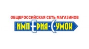 Империя Сумок-Самара