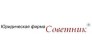 Юридическая Фирма Советник