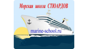 Морская школа Стюардов