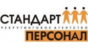 Стандарт Персонал