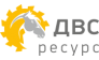 ДВС Ресурс