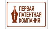 Первая Патентная Компания