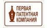 Первая Патентная Компания