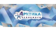 Арктика-Челябинск