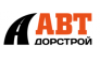 АВТ-Дорстрой