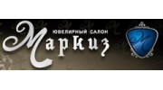 Ювелирный салон-магазин Маркиз