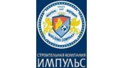Импульс, строительная компания