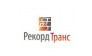РекордТранс