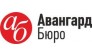 АВАНГАРД БЮРО