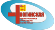 ГБУЗ МО «Ногинская центральная районная больница»