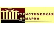 Туристическая Ярмарка