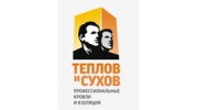 Группа Компаний Теплов и Сухов г. Пермь