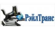 РэйлТранс