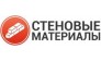 Стеновые материалы