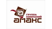 АМАКС