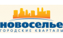 Новоселье, УК