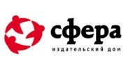СФЕРА, ИЗДАТЕЛЬСКИЙ ДОМ