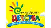 Студия Детства