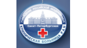 Санкт-Петербургская клиническая больница РАН