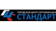 Городской центр сертификации Стандарт-Владимир