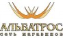 Альбатрос