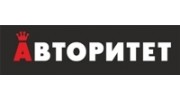 Авторитет