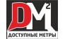 Доступные метры