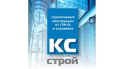 КС-Строй