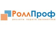 РоллПроф