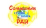 Солнечный РАЙ, Студия загара