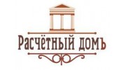 Расчетный домъ