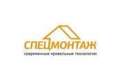 СпецМонтаж