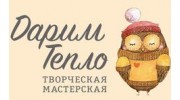 Творческая мастерская «Дарим Тепло»