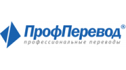 ПрофПеревод