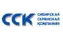 Сибирская Сервисная Компания