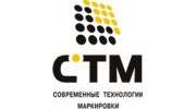 СТМ - современные технологии маркировки