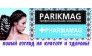 Сеть магазинов косметики Parikmag &amp; Pharmamag