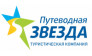 Путеводная звезда