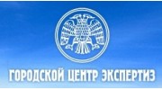 Городской центр экспертиз
