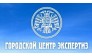Городской центр экспертиз