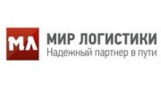 Мир Логистики