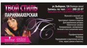 Твой Стиль