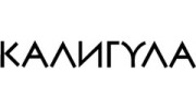 КАЛИГУЛА, ГК