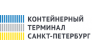 Контейнерный терминал Санкт-Петербург