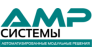 АМР Системы